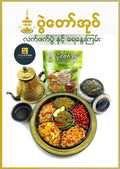 Pwel Taw Oak Burmese Tea Leaf Salad