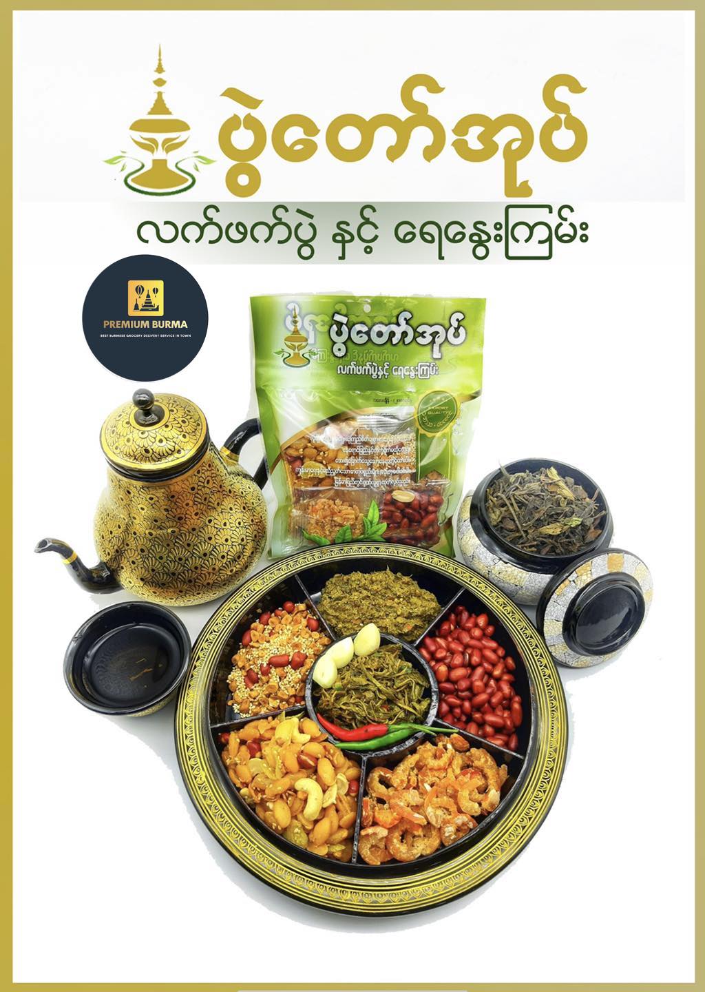 Pwel Taw Oak Burmese Tea Leaf Salad