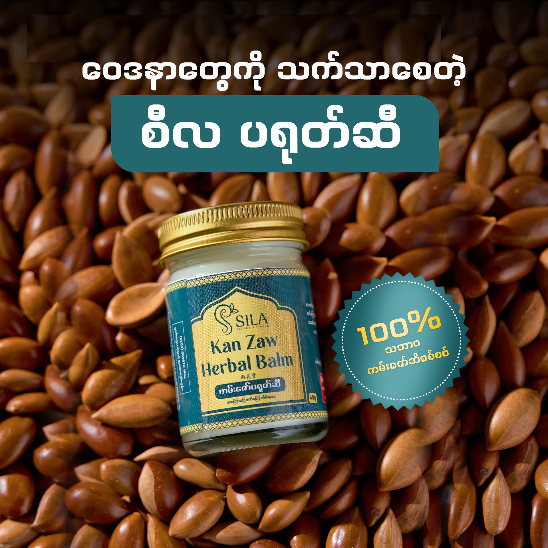 Sila Kan Zaw Herbal Balm 40g 12pcs