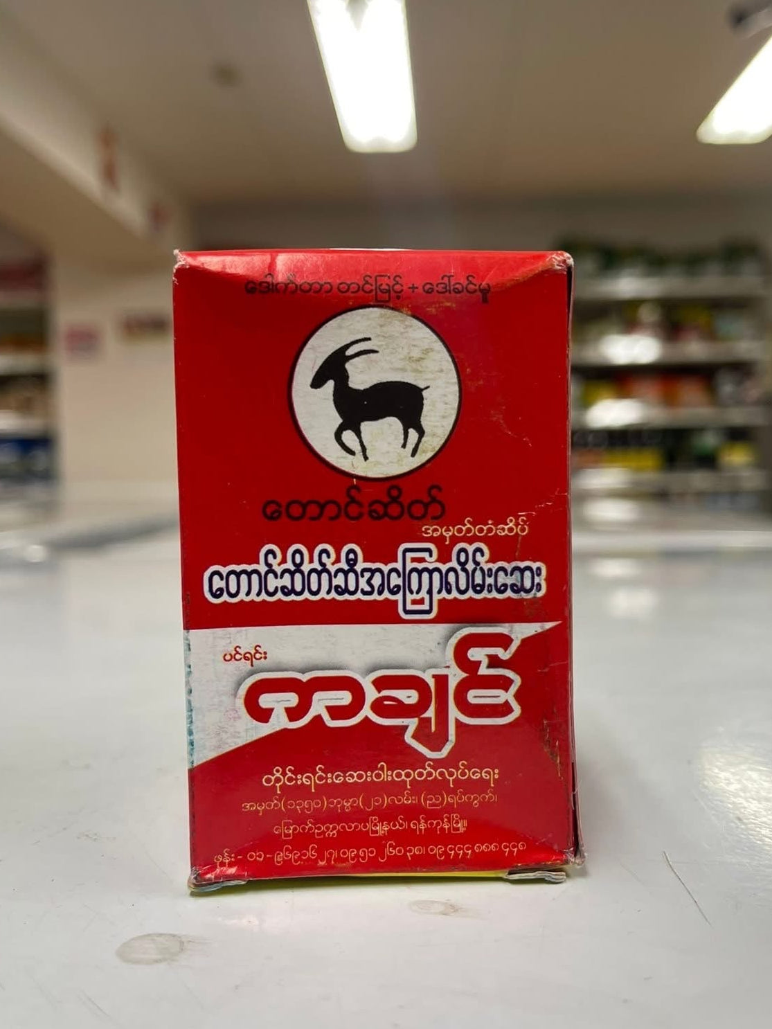 Kachin Chamois, Oil Of Chamois & Relief of Muscular Aches