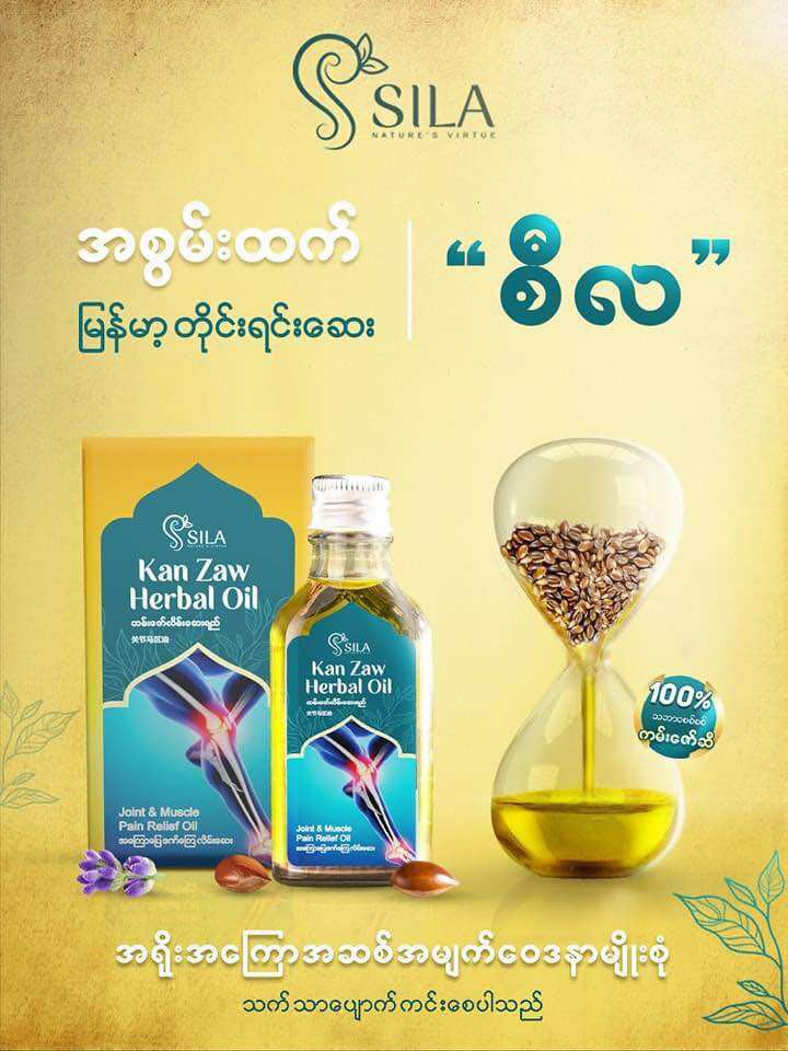 Sila kanzaw herbal massages oil for relief muscle pain and joint pain