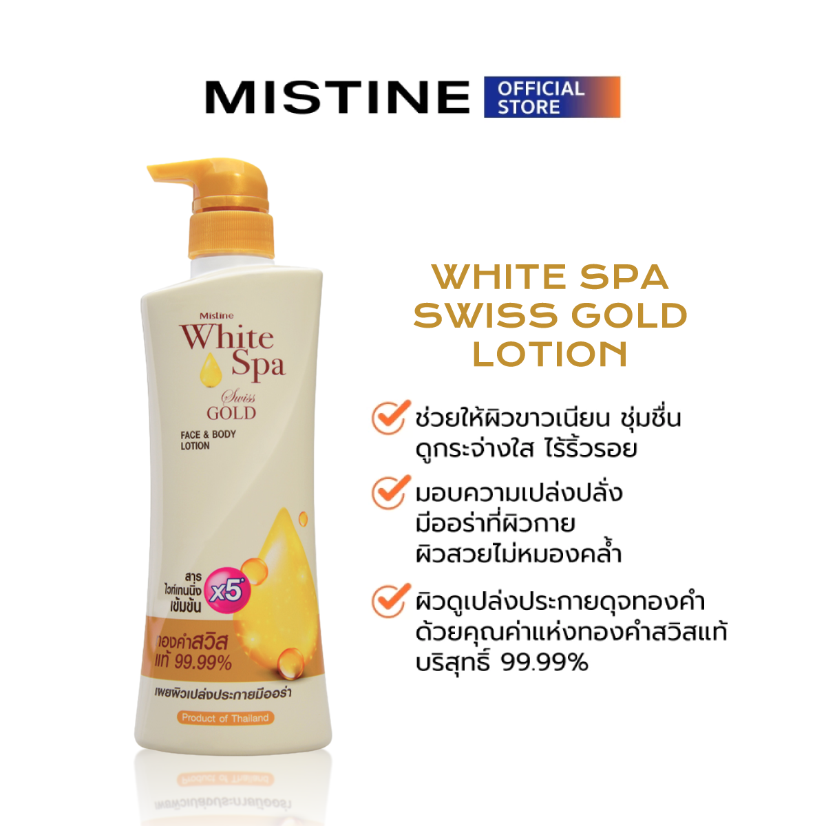 WHITE SPA SWISS GOLD LOTION (400ML x 6) 12pcs